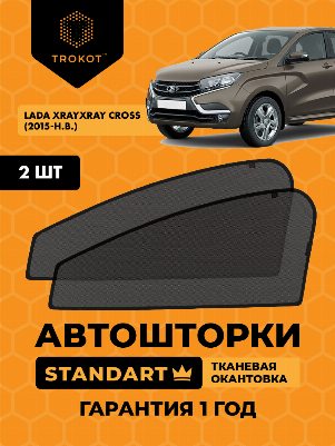 LADA XRAY/XRAY Cross (1) (2015-наст.время) Хэтчбек 5 дв Комплект на передние двери STANDART